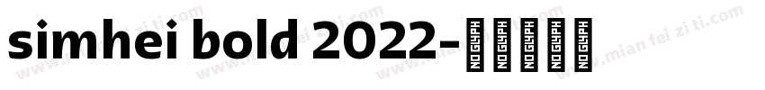 simhei bold 2022字体转换